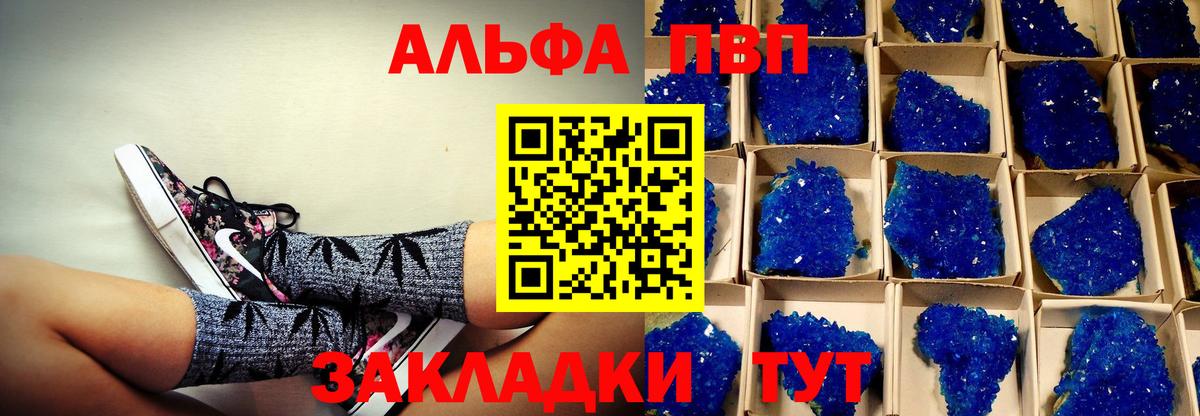 Альфа ПВП VHQ Канск