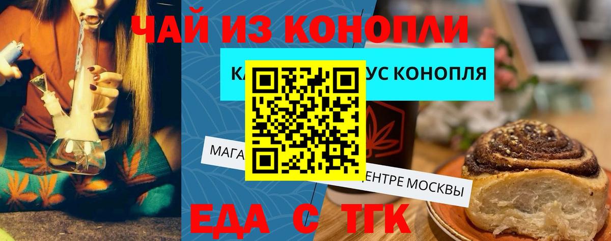 Канск  Печенье с ТГК конопля  Вход с VPN 