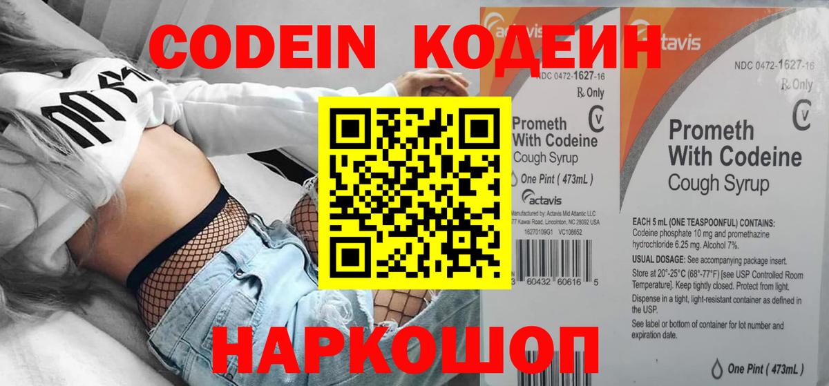 Канск  Кодеиновый сироп Lean напиток Lean (лин)  Вход с VPN  Codein Purple Drank 