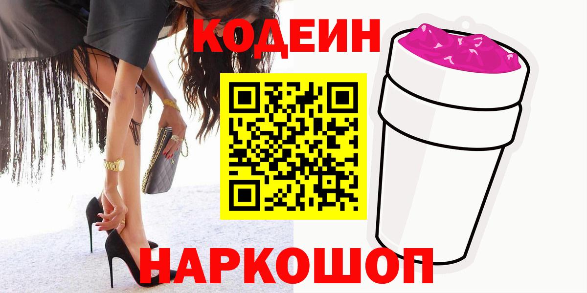 Кодеин напиток Lean (лин) Канск