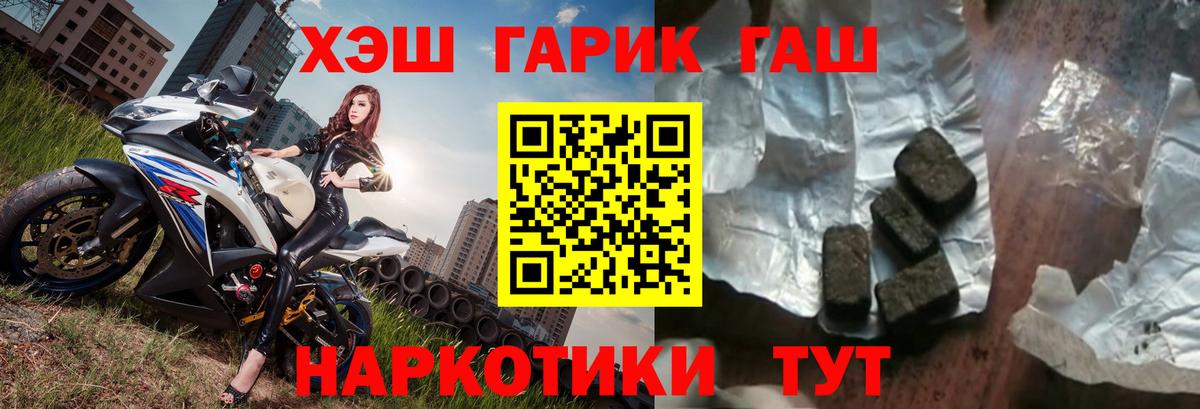 ГАШ Premium  Вход с VPN  ГАШИШ убойный  Канск 