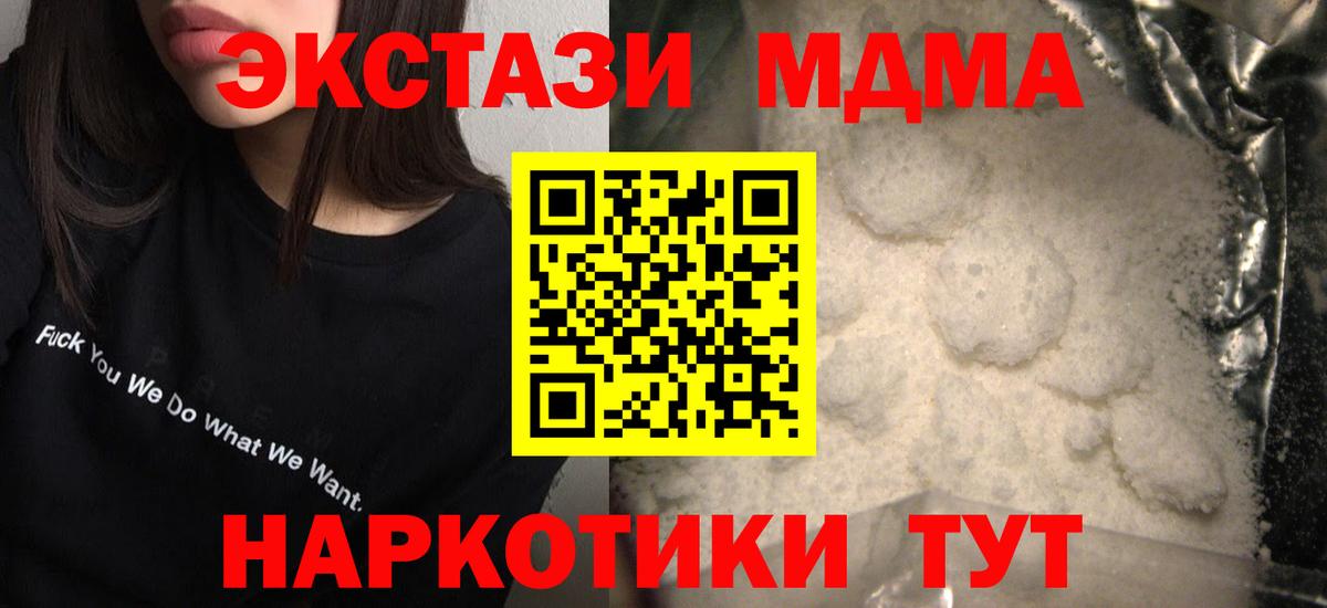 Канск  MDMA кристаллы  MDMA  Вход с VPN  МДМА молли 