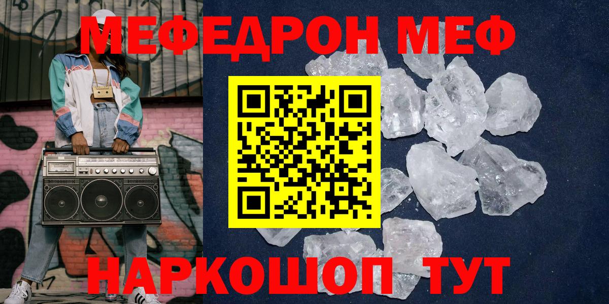 Меф мяу мяу кристаллы Канск