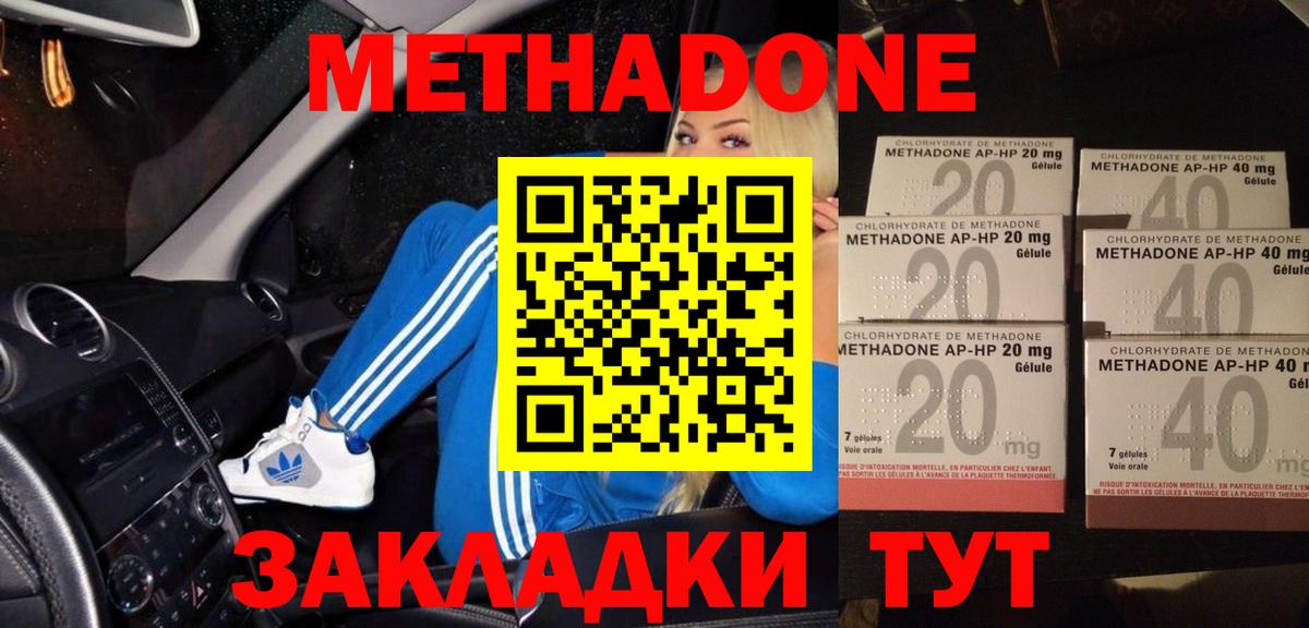 Метадон methadone Канск