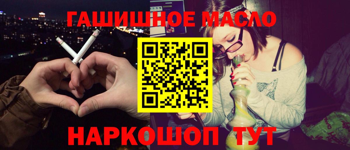 ТГК гашишное масло Канск