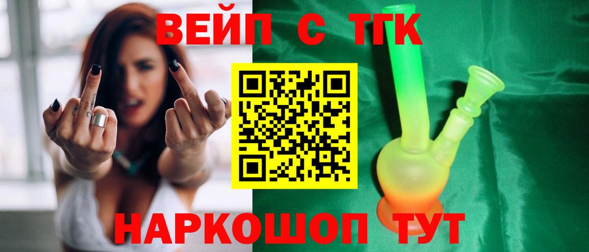 где найти   Дистиллят ТГК жижа  Дистиллят ТГК концентрат  Вход с VPN  Канск 